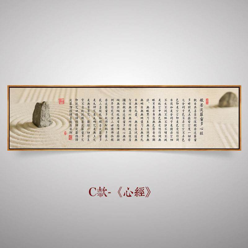 客厅书房横幅中式挂画书法字画心经佛道禅意办公室装饰画茶室壁画