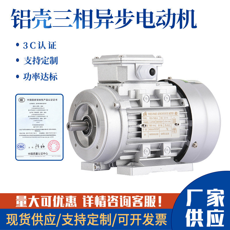 YE3铝壳三相电动机120/180/370/550W立卧小法兰油泵马达电机