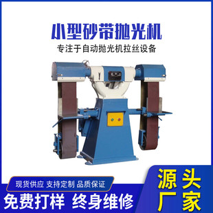 平面砂带机厂家供应五金打磨金属表面砂带抛光机小型多功能砂带机