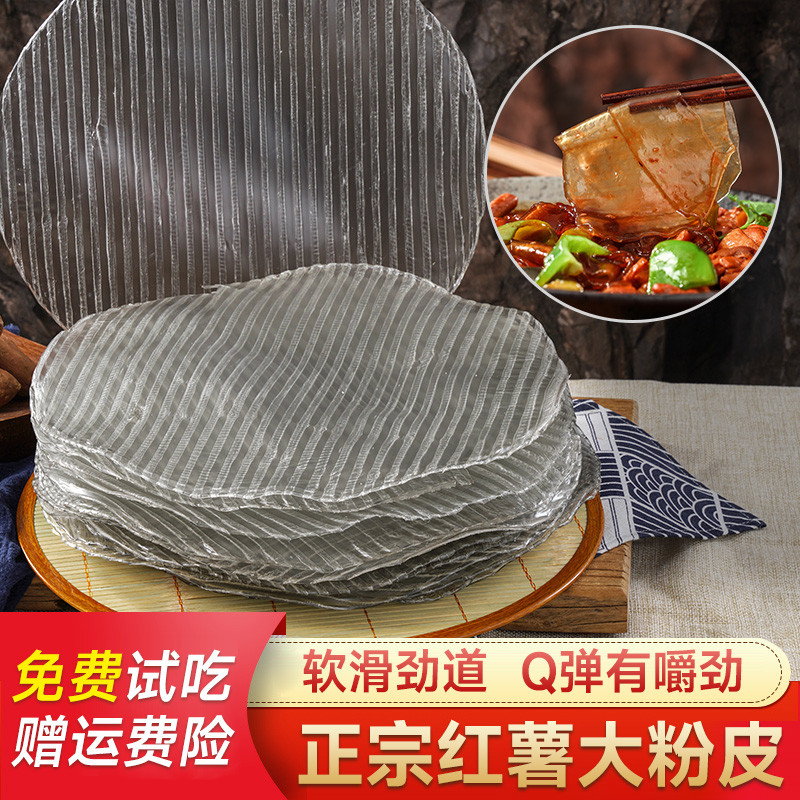 地瓜红薯粉皮片山东特产农家手工东北大拉皮水晶脆凉皮干货