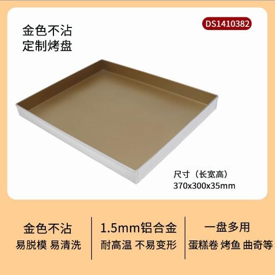 ri0t长方形烤盘金色不烘焙sn1209加高家用牛轧糖沾md38l直角