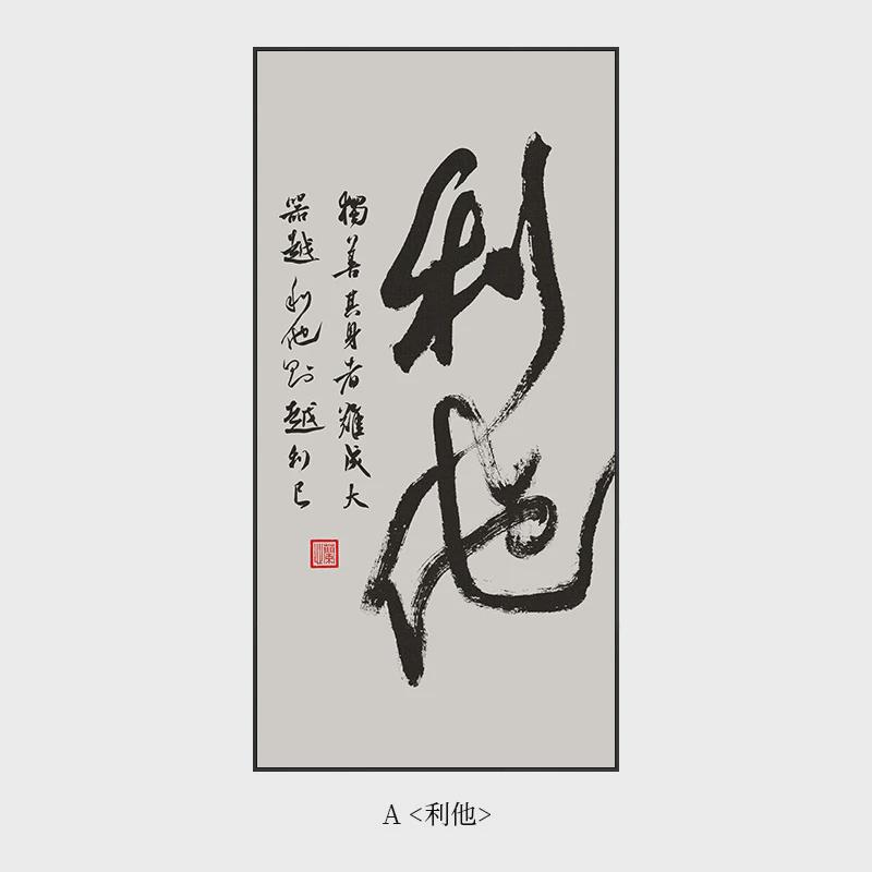 利他字画新中式老板办公室装饰画竖版书房书法挂画茶室背景墙壁画