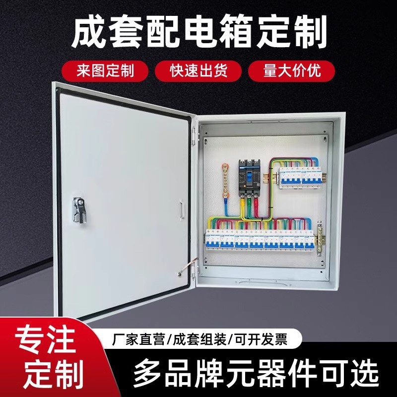 低压明装配电箱三相电成套空气开关挂墙成品低压配电盘380v电表箱