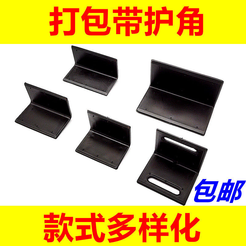 打包带护角包边纸箱金属石铝板材黑L型塑料直角塑钢护边保护直角,包装,工业压板纸,淘宝优惠券,粉丝福利购,淘宝优惠卷
