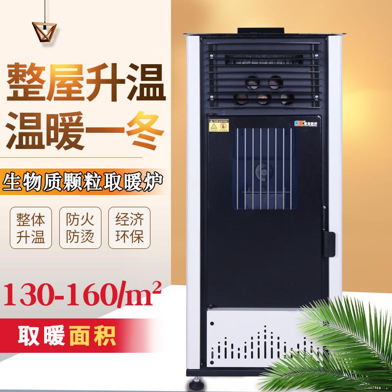 无烟生物颗粒取暖炉商用全自动采暖炉60-300平使用的暖风炉