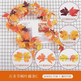 饰塑料藤条缠绕植物 仿真枫叶藤藤蔓空调管道遮挡客厅吊顶万圣节装