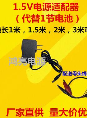 1.5V1A电源适配器煤气灶燃气炉4.5V3V3.3V1000MA干电池鳄鱼夹6V2A