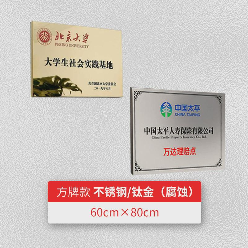 不锈钢铜牌白钢公司广告牌立式竖门牌招牌牌匾钛合子腐蚀牌
