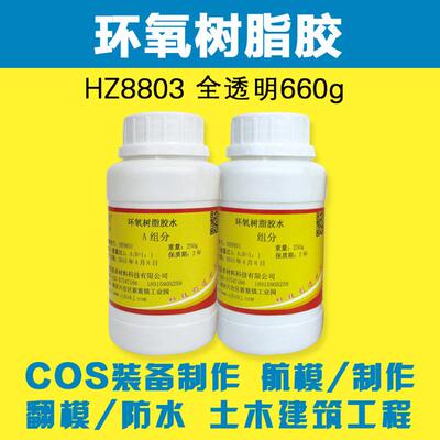 环氧树脂胶E44/E51全透明AB胶浇筑防腐保温飞机汽车船舶航模胶水