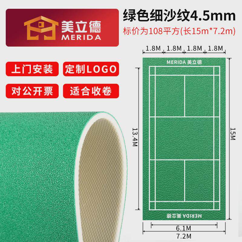 室内羽毛球地胶PVC塑胶地板羽毛球馆移动整片羽毛球运动地胶地板