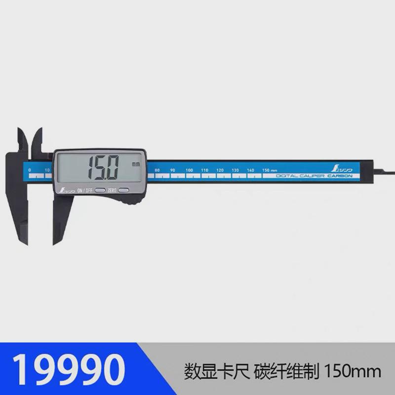 高精和shinwa数显卡尺碳纤维绝缘塑料卡尺深度高度尺太阳能带表亲