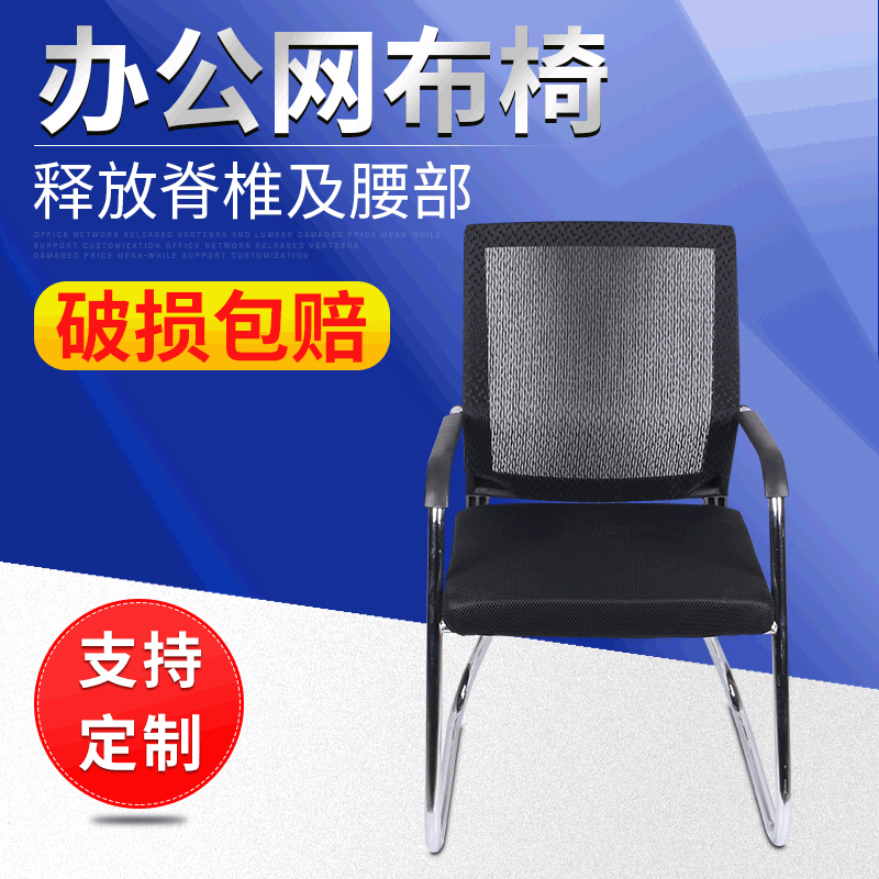 高背办公职员椅网布弓形电脑椅透气会议培训接待椅简约家用椅