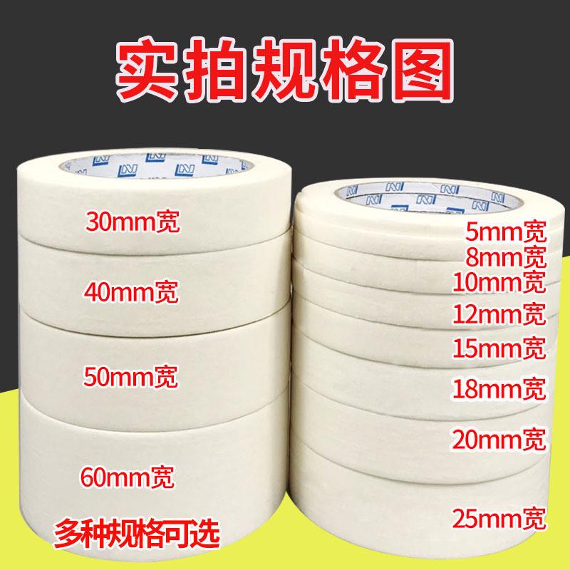 纸胶带美纹纸胶带可手撕纸生装修遮蔽专用美术喷漆画画美缝纸贴纸