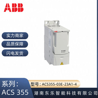acs355-03e-23a1-4abb变频器acs355功率全新原装系列11kw3相380v