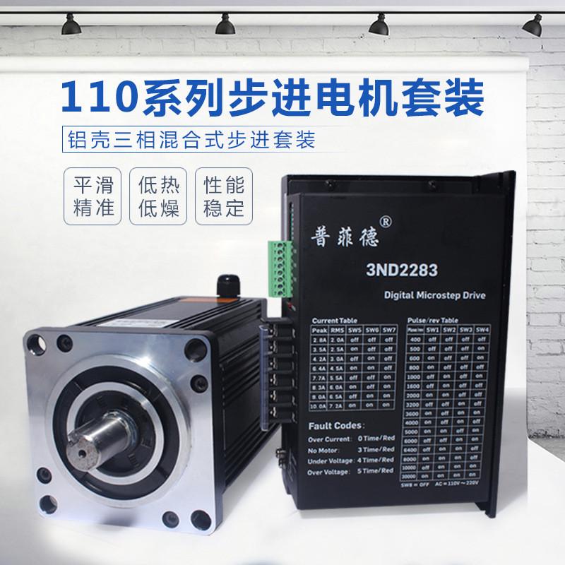 铝壳三相110步进电机套装8n/12/16/20n.m高压3nd2283/3dm2283防水