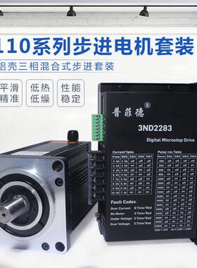 铝壳套装110步进电机三相8n/12/16/20n.m高压3nd2283/3dm2283防水