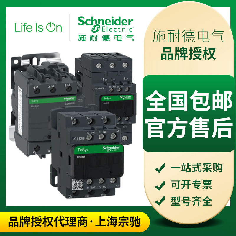 施耐德交流接触器LC1D09M7CD95M7CLC1D40AM7CD32M7CLC1D接触器
