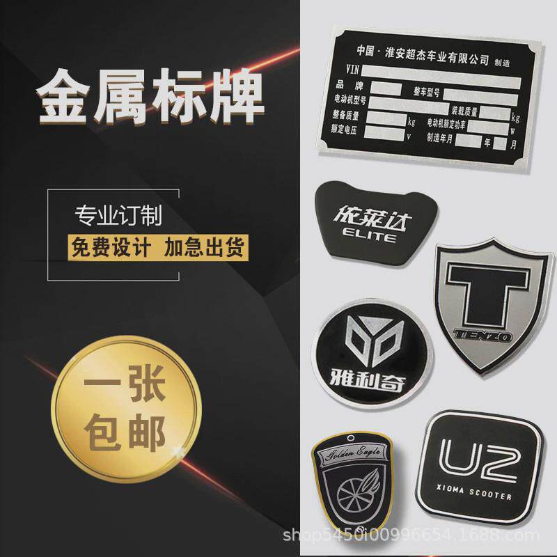 加急制作金属标牌不锈钢制定uv打印腐蚀丝印机械设备铭牌铝牌加工