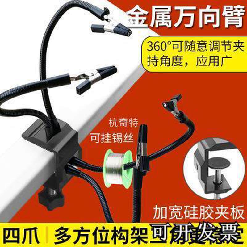 H絎2金属万向焊台电路板维修pcb焊接固定夹具电烙铁焊锡辅助支架