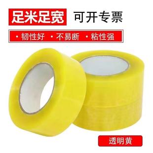 厂家直销整箱大卷快递打包封箱透明胶带厂家承诺米数三少一赔不足