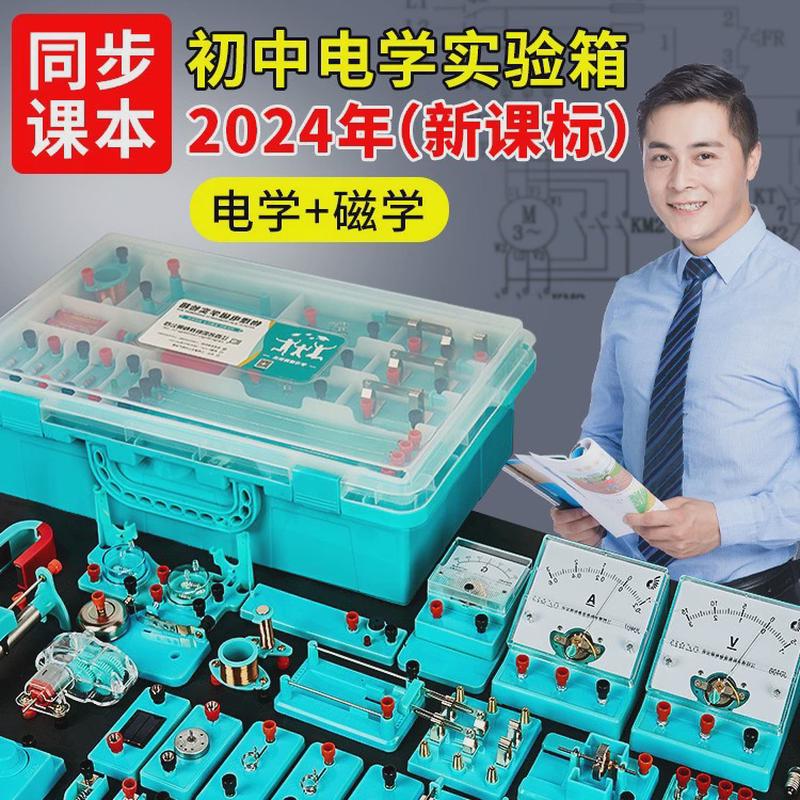 初中物理实验器材全套光学科学电学九年级初二电路套装生物初三电