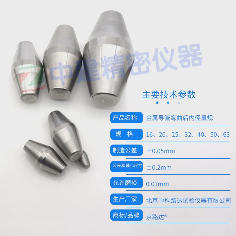 金属管导弯曲后内径量规GBT20041电缆管理用系统冲击弯折耐热试验