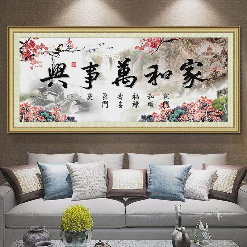 家和万事兴十字绣2024新款线绣客厅梅花山水画大幅满绣自己绣手工