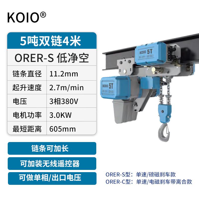 koio运行er二代环链电动葫芦380v1吨2t-3-5t超低新款式起重吊机