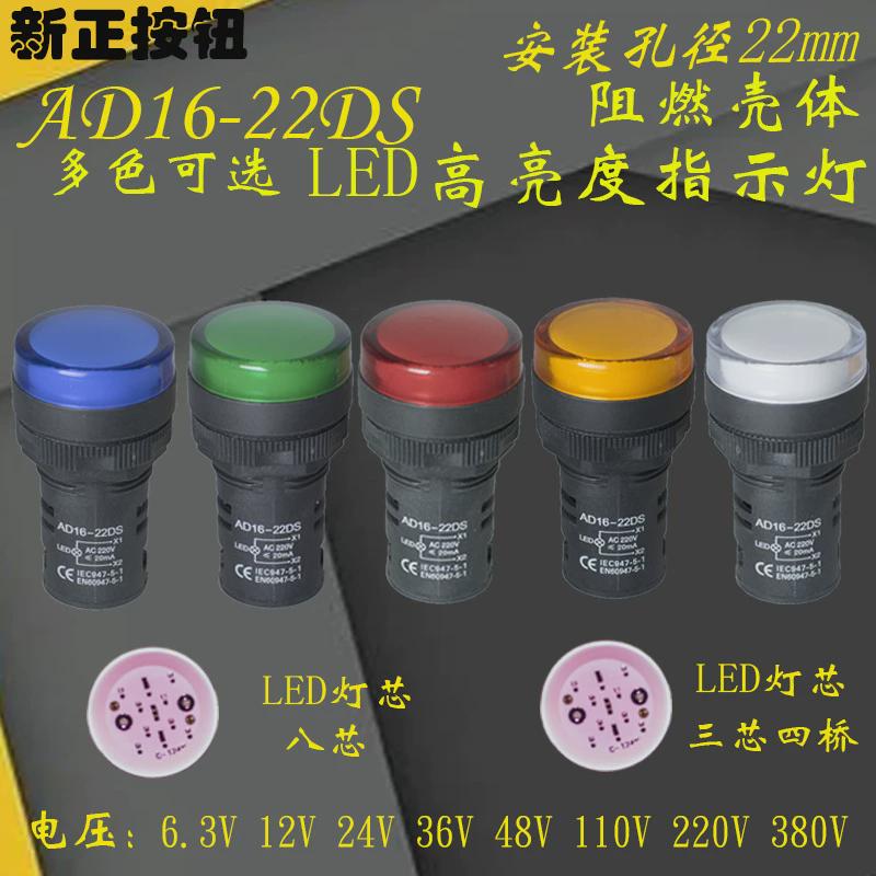 22mm电源信号指示灯AD16-22D/S红绿黄交流直流220V380VDC24V