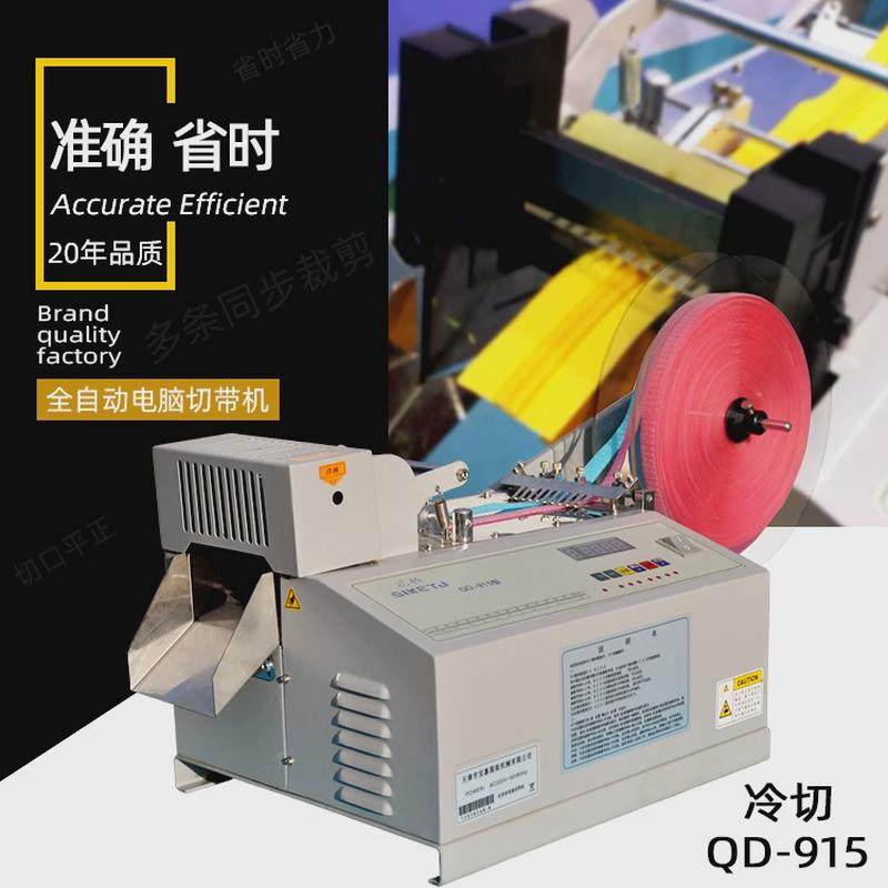 思科瑞欣全自动微电脑切带机粘扣织带拉链魔术贴倒角单冷切断带机,五金/工具,物位计/料位计,淘宝优惠券,粉丝福利购,淘宝优惠卷
