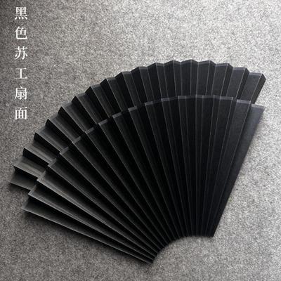 7-9.5寸苏工超薄黑皮纸扇面全熟空白洒金真金文玩折扇扇子面