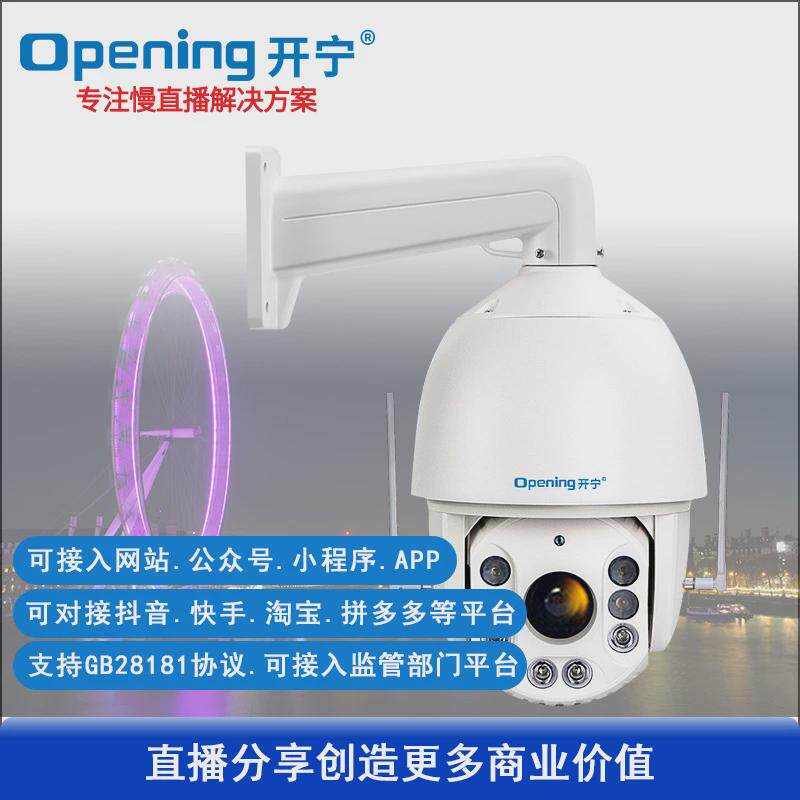 4g4k景点慢直播智能球机电视台报社媒体融广电文旅交通慢直播设备