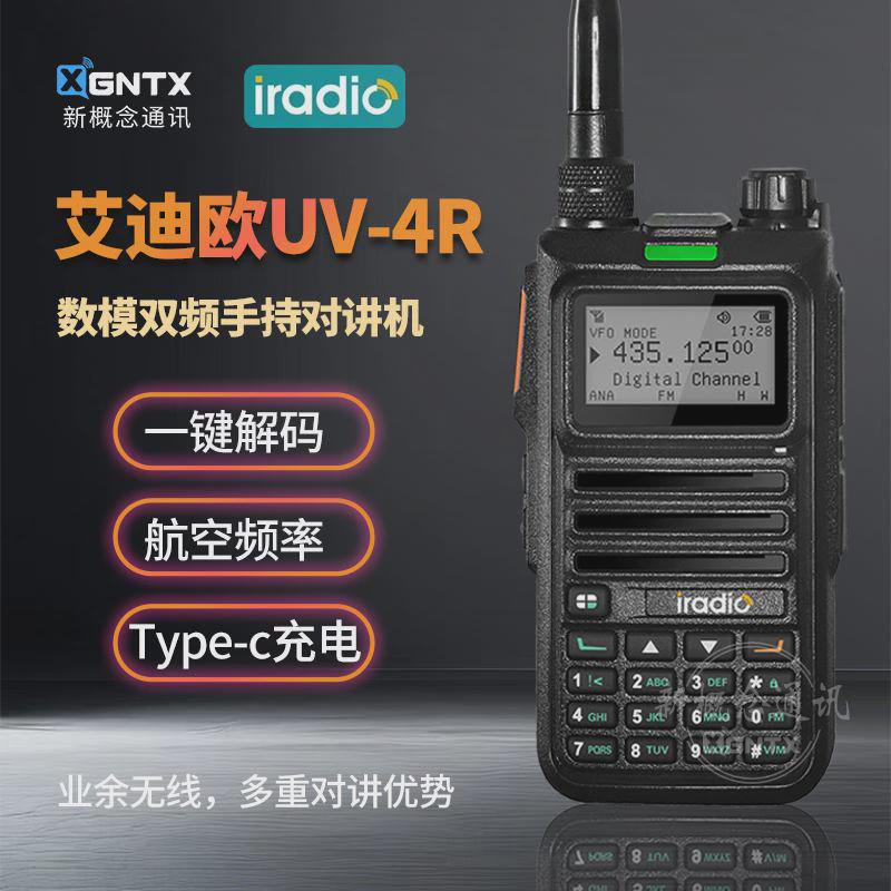 艾迪欧UV-4R手持对讲机 DMR数字信号 模拟两用大功率手台一键对频