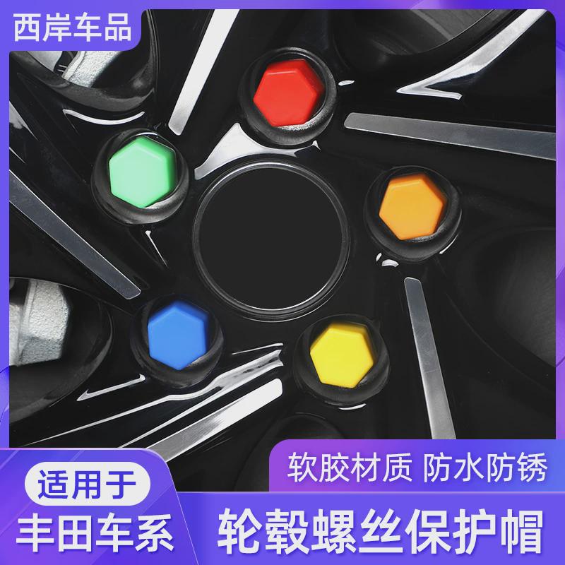 适用丰田凯美瑞荣放轮胎盖亚洲龙威兰达轮毂螺丝帽硅胶保护套