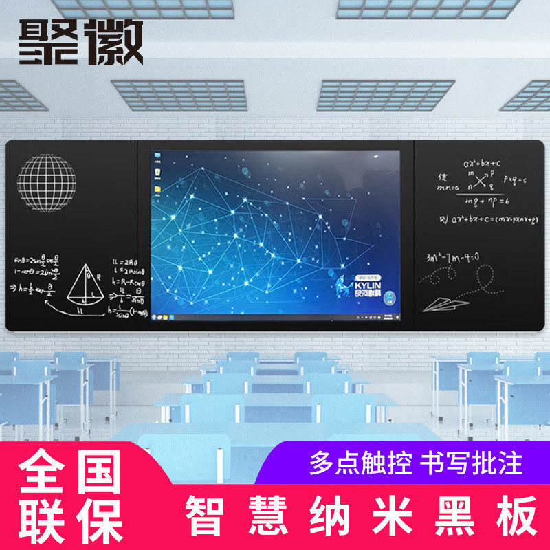 聚徽758298寸智慧纳米黑板触摸开关