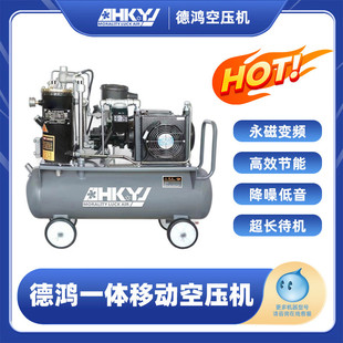 德鸿移动一体小型4KW永磁变频移动螺杆式 空压机节能空气压缩机