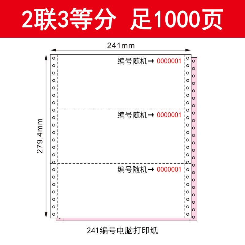 电脑针式打印纸三联二等分二联二等分四五联241仓库发货单出库单
