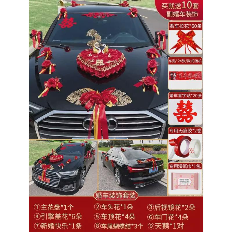 婚车装饰车头花主大全花结婚车队套装布置婚庆用品车汽车彩带拉花
