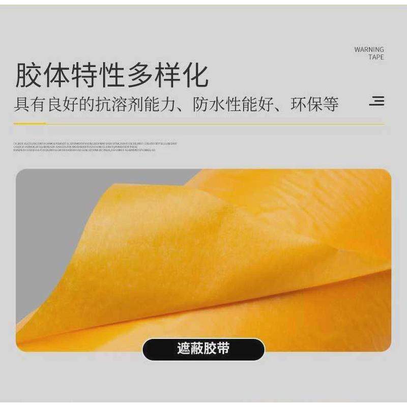 mh8821皱纹纸美纹纸胶带丙烯压敏酸类家装喷漆遮蔽防水抗溶胶带