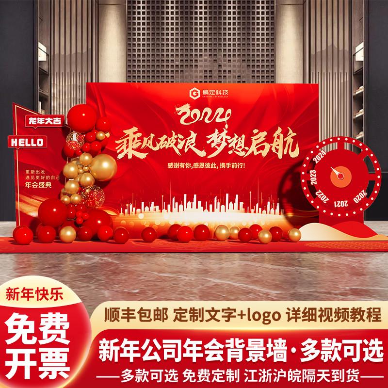 年会公司2024活动新龙现职场布置开门红装饰美陈签名背景墙kt展板图片
