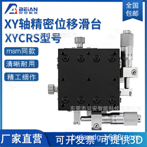 热销XY轴十字交叉滚子导轨型滑台XYCRS406080手动精密微调移动平