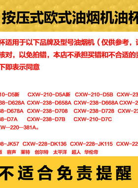 适合欧意CXW-238-D678/D708/D728/D758抽油烟机接油盒油杯配件