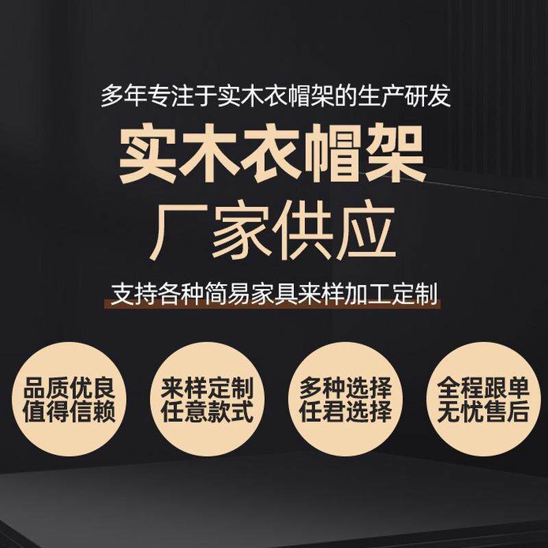 衣帽架落地实木挂衣架现代房间简易帽子架批发厂家直供衣服架子
