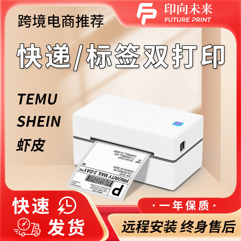 Temu快递面单打印机服装标签打印机面单打印热敏打印机跨境打印