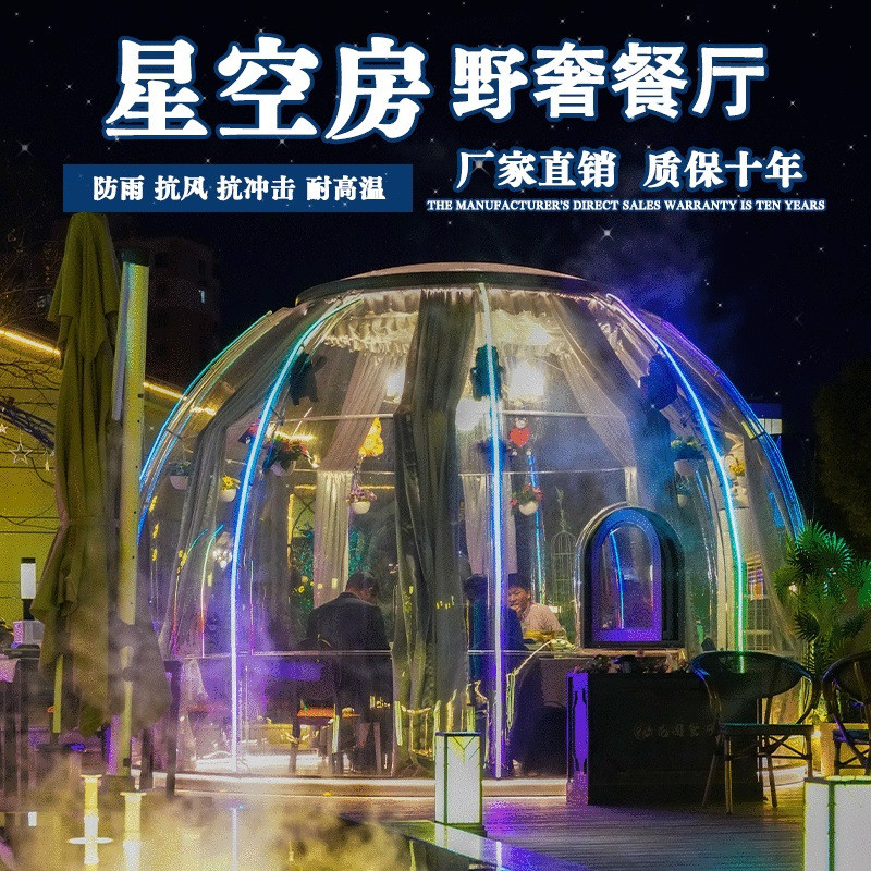 pc星空屋三角帐篷移动蒙古包透明空房外星户泡泡屋餐厅民宿露营地