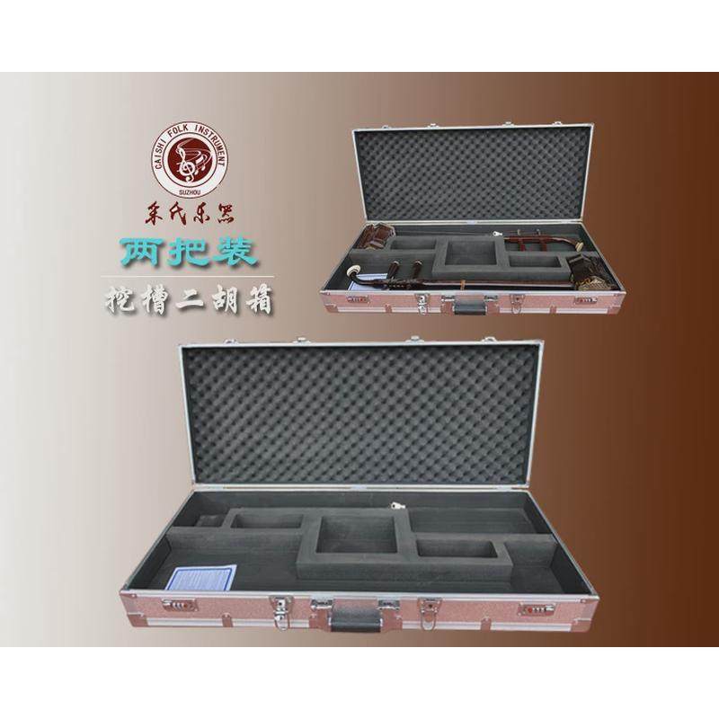 二胡琴盒铝合金二三不锈钢铝合金四中比赛京省防撞琴盒采氏板胡