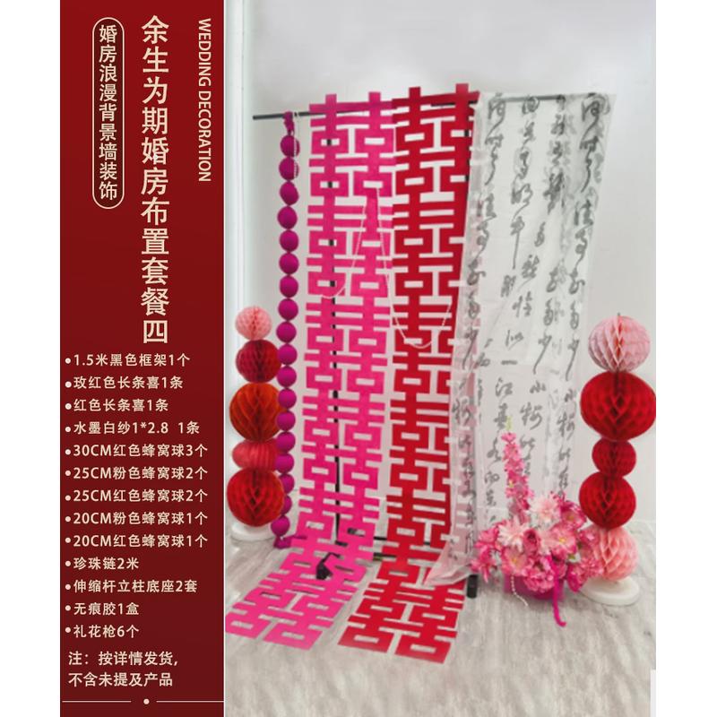 婚房布置新房结婚酒店套装男女方装饰接亲晨袍拍照场景客厅背景墙