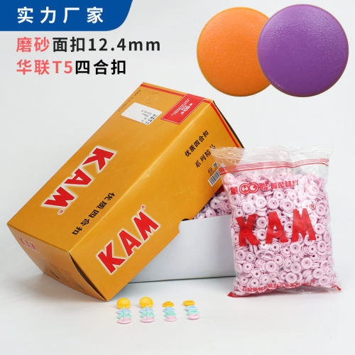 批发彩色树脂塑料四合扣华联KAM磨砂雾面哑光按扣ST5钮扣B1红色