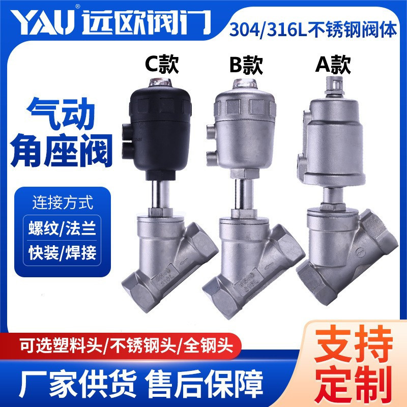 远欧304不锈钢高温蒸汽气动角座阀Y型内丝气动螺纹角座阀