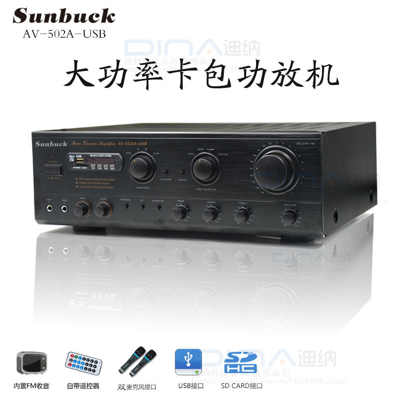 工厂直销大功率7声道功放机蓝牙插卡收音舞台家用HIFI功放SUNBUCK